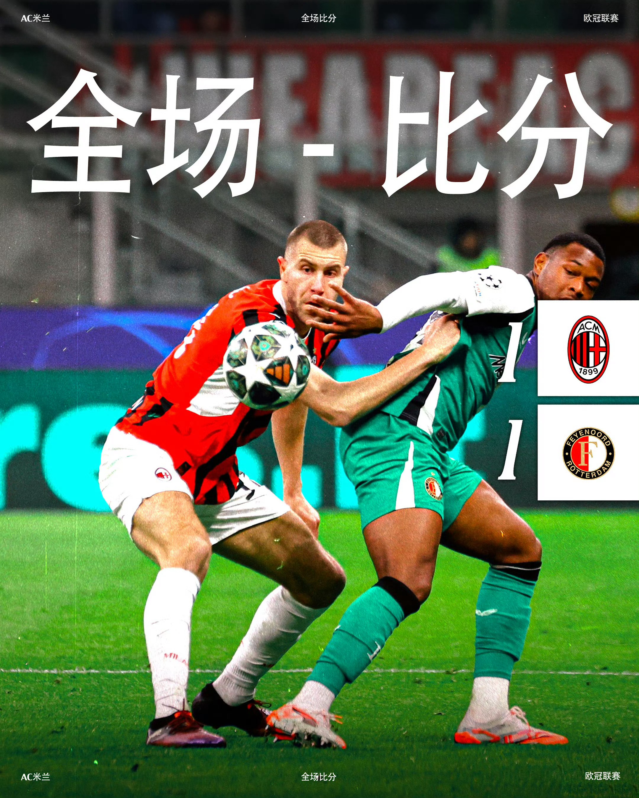 包含高强比赛日:AC米兰大胜巴塞,巴黎中场压哨破门的词条 包含高强比赛日:AC米兰大胜巴塞,巴黎中场压哨破门的词条