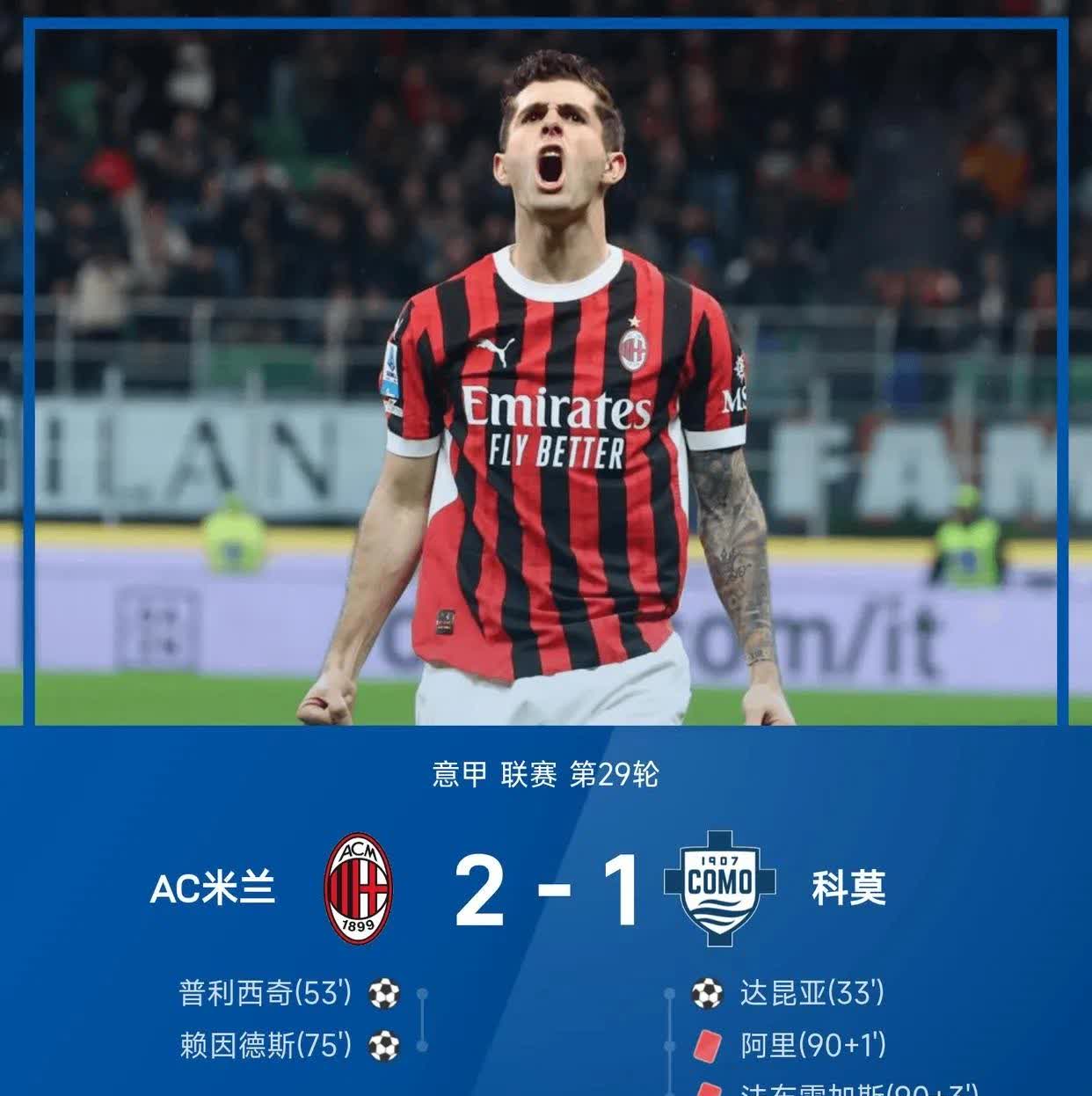 AC米兰憾负桑普多利亚，错失机会