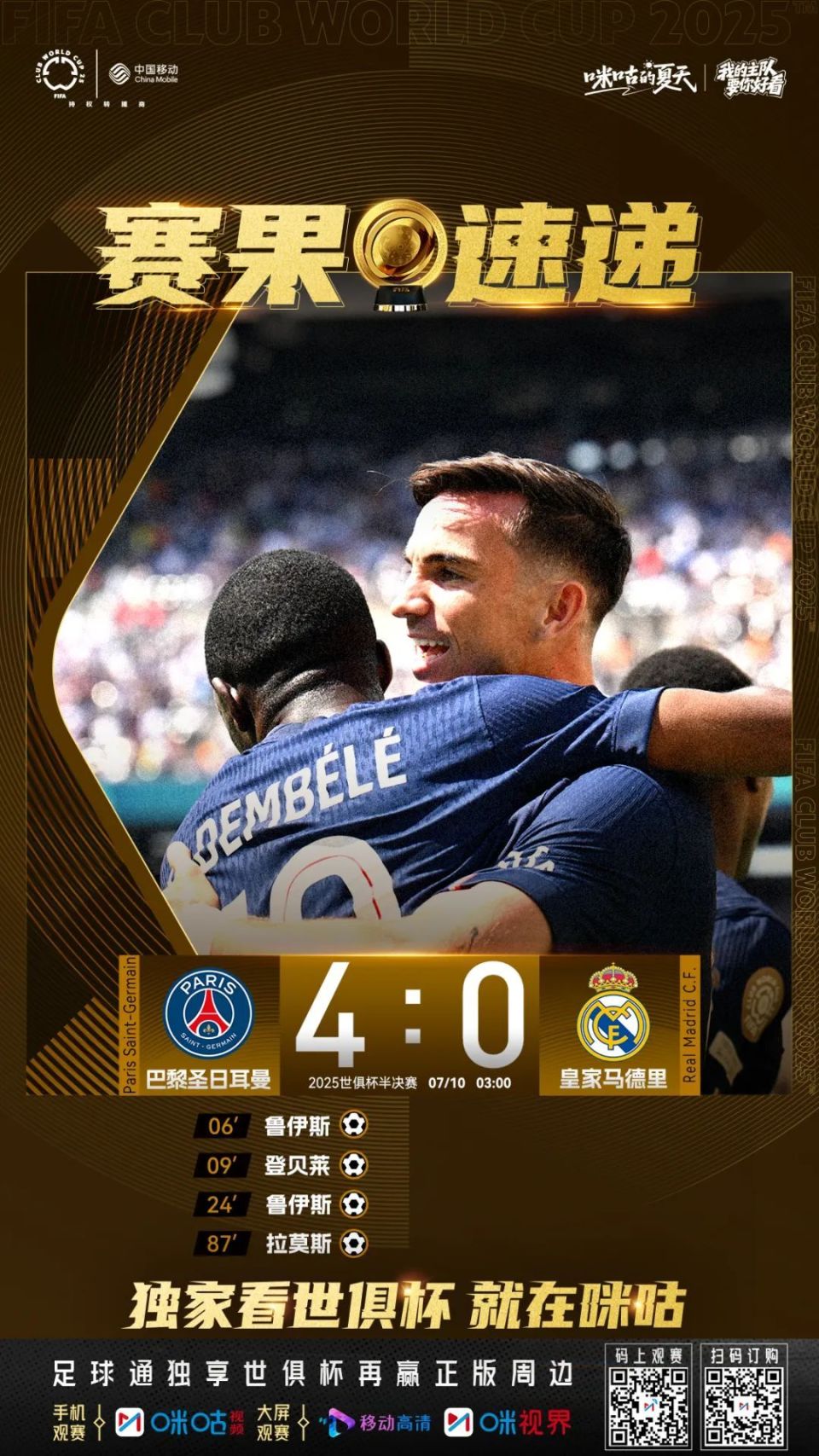 皇马逆转巴黎,莫德里奇统治全场的简单介绍 皇马逆转巴黎,莫德里奇统治全场的简单介绍