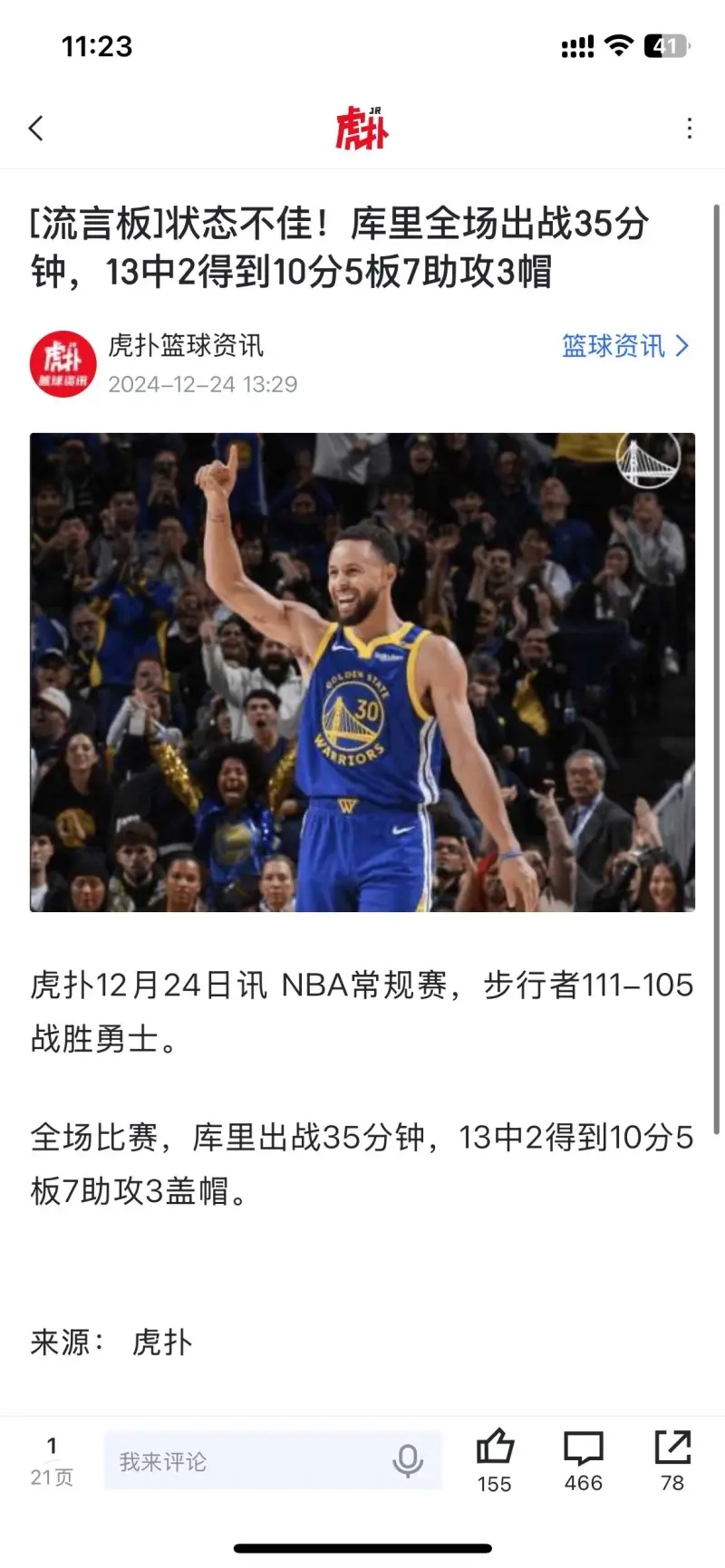 山西队翻盘勇士,杜兰特刷新纪录的简单介绍 山西队翻盘勇士,杜兰特刷新纪录的简单介绍