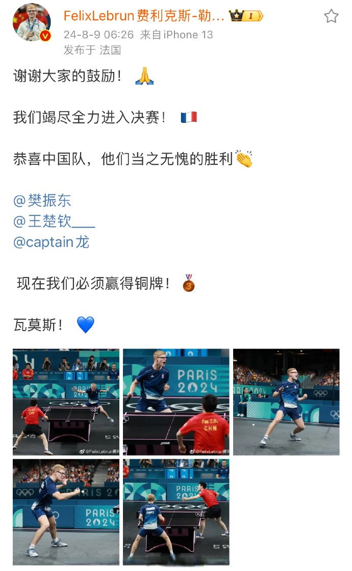 法国队完胜中国队,樊振东统治全场 法国队完胜中国队,樊振东统治全场